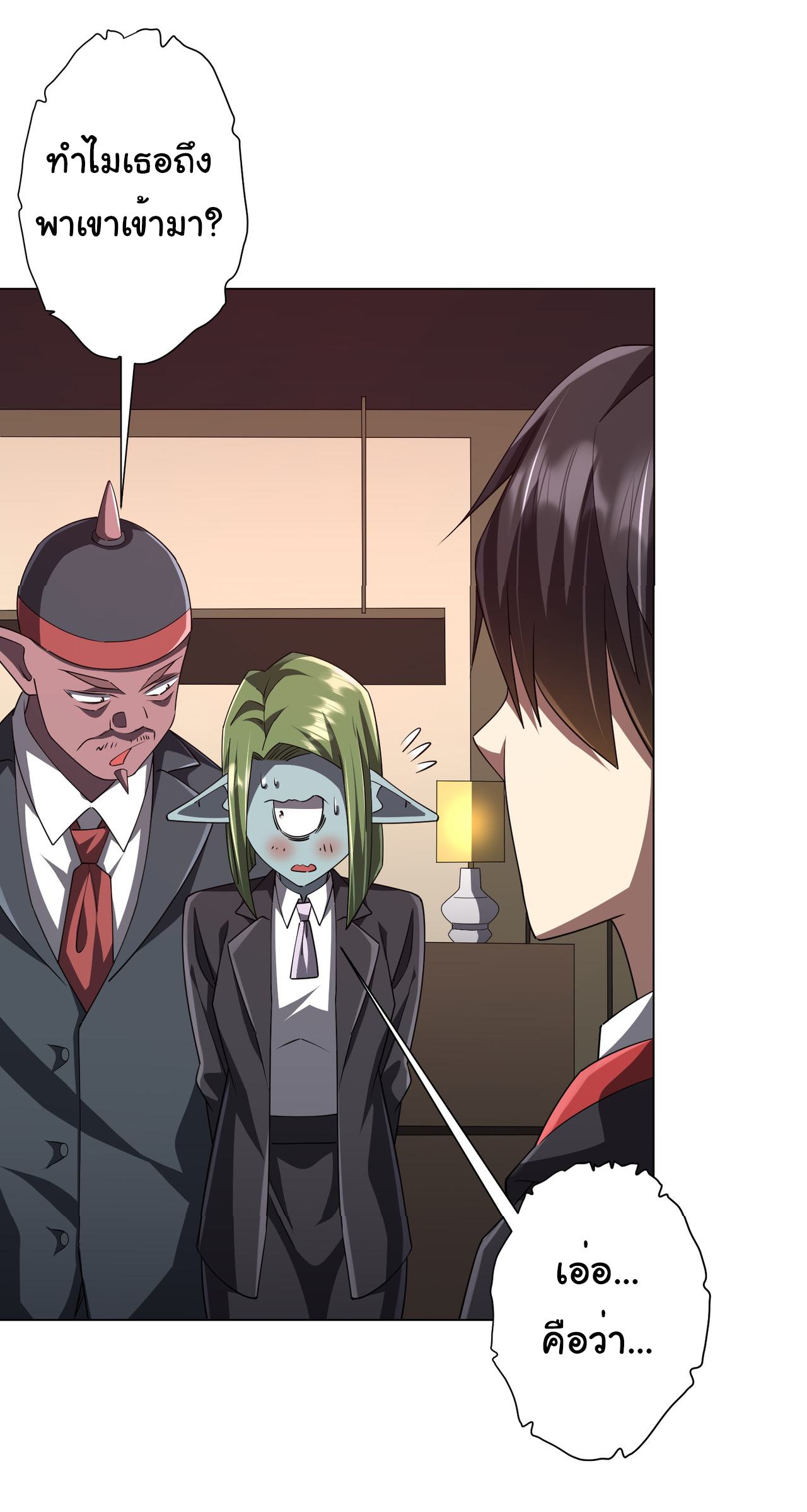 Start with trillions of coins ตอนที่ 96 หน้า 50