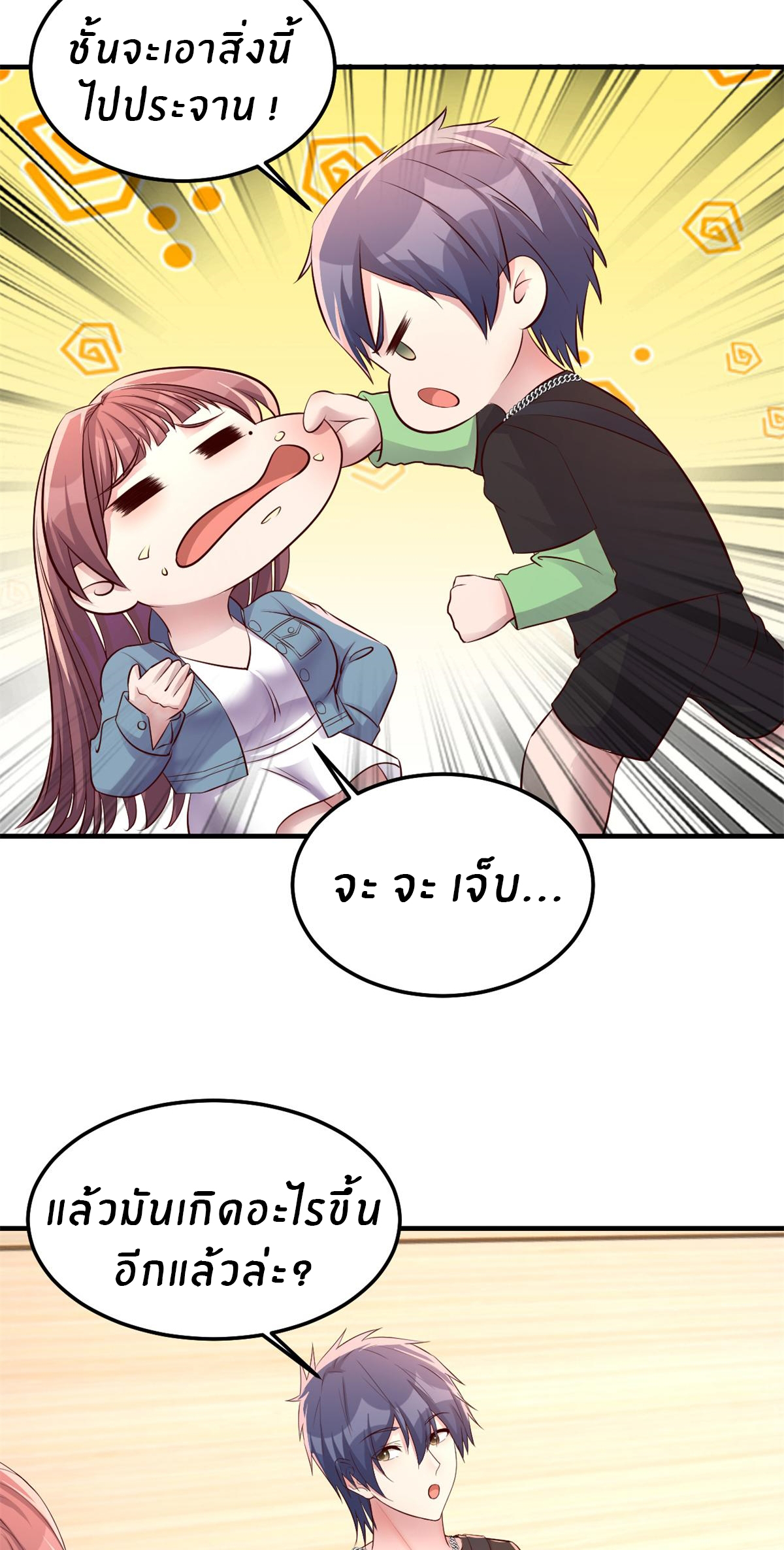 พี่สาวอยากเล่นคุณ ตอนที่ 164 หน้า 11