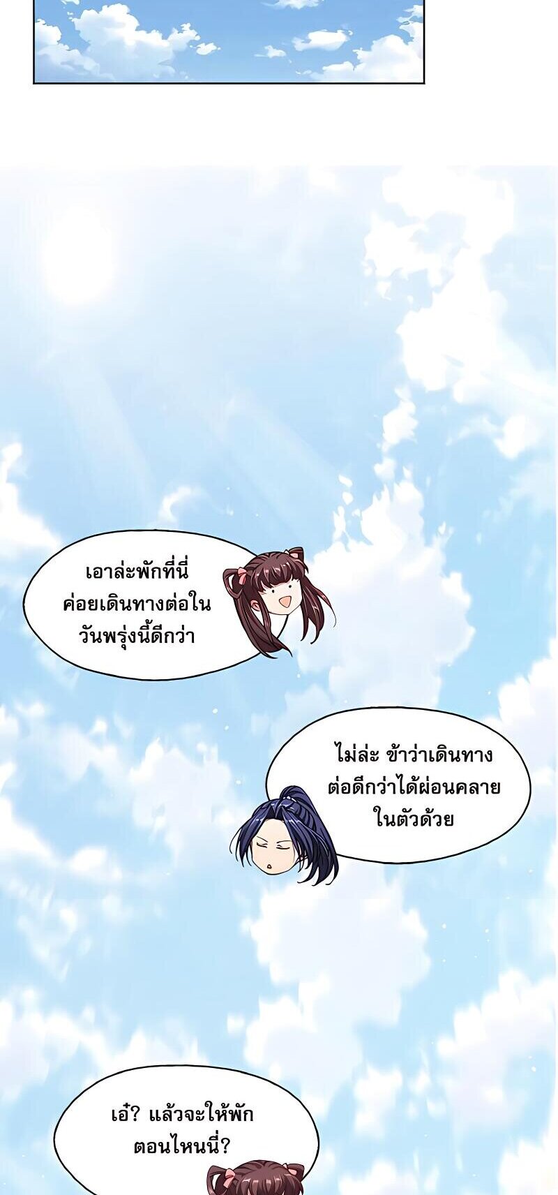 Starting with the Transmigration เกิดใหม่ในต่างโลกกับระบบคำสาปมรณะ (ชนจีน) ตอนที่ 16 หน้า 38