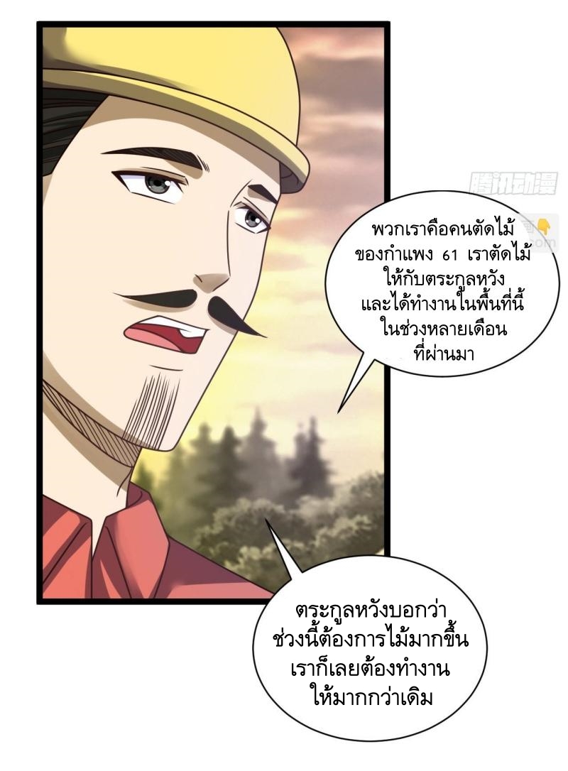 THE FIRST ORDER ตอนที่ 244 หน้า 37