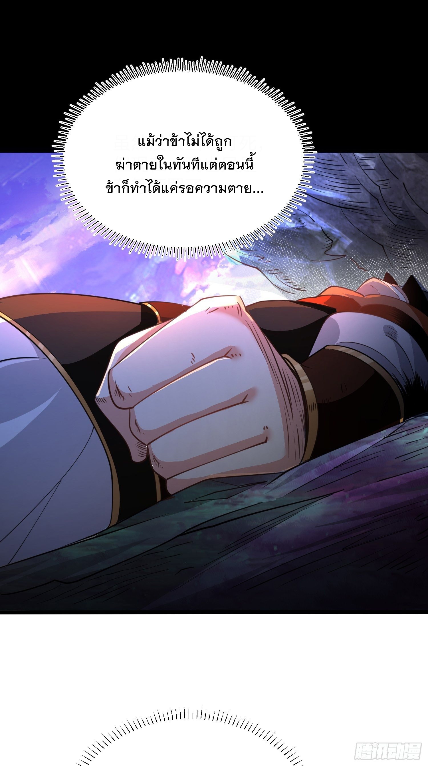 เทพกระบี่มรณะ (ชนจีน) ตอนที่ 62 หน้า 29