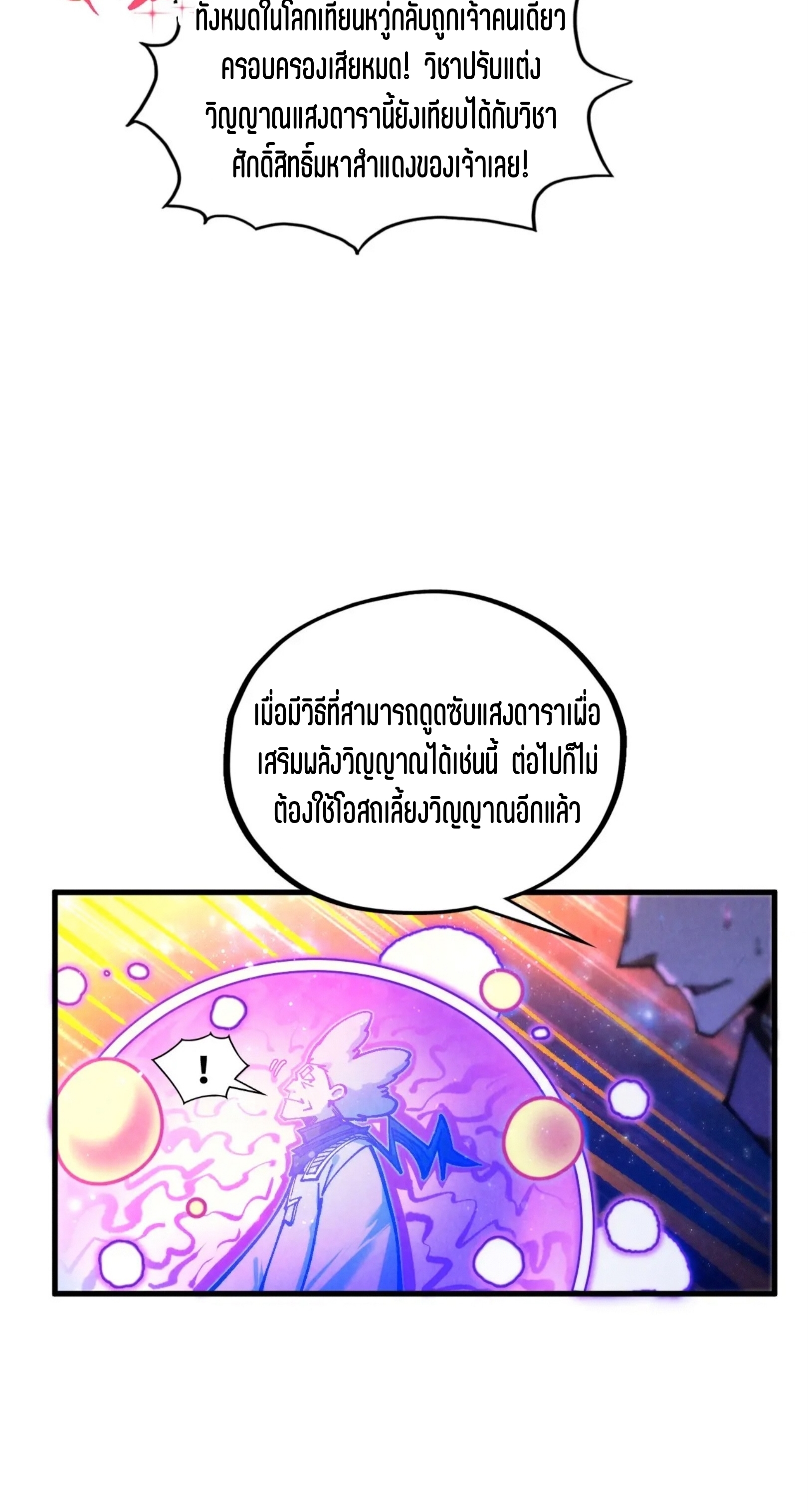 มหาเทพนิรันดร์กาล ตอนที่ 293 หน้า 72