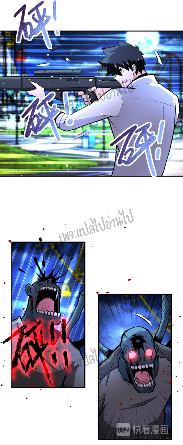 Apocalyptic Super System ตอนที่ 182 หน้า 2