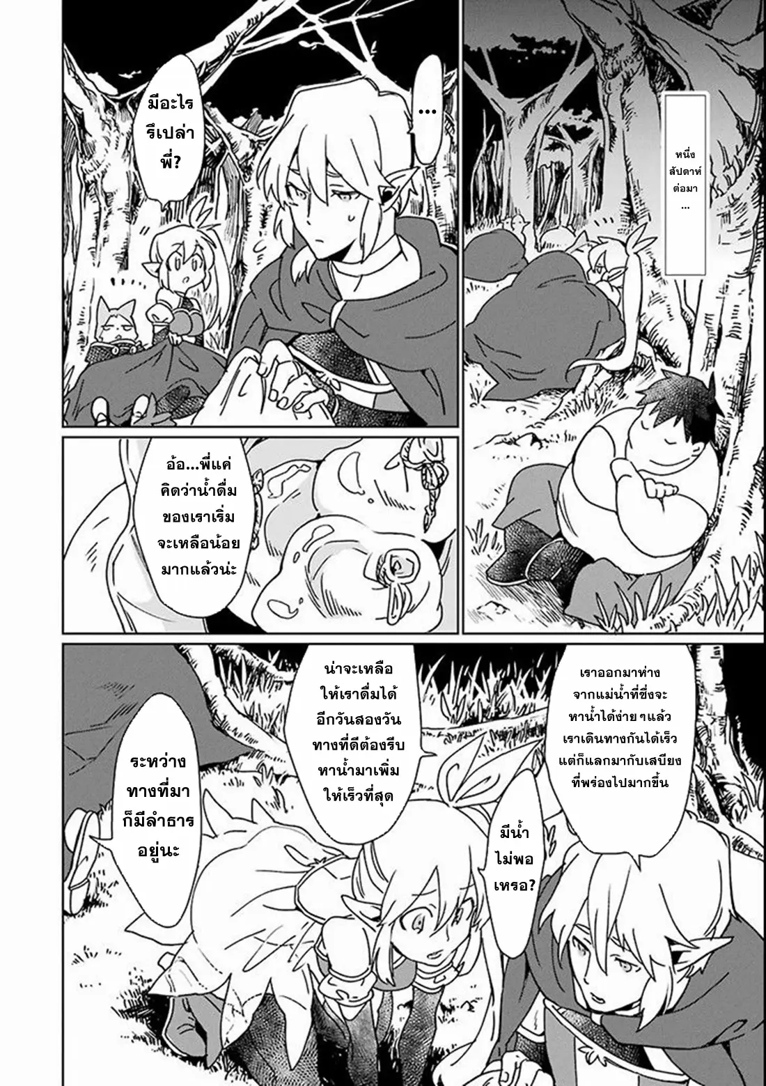 Saikyou Yuusha wa Oharai Hako: Maou ni Nattara Zutto Ore no Musou Return ตอนที่ 4 หน้า 17