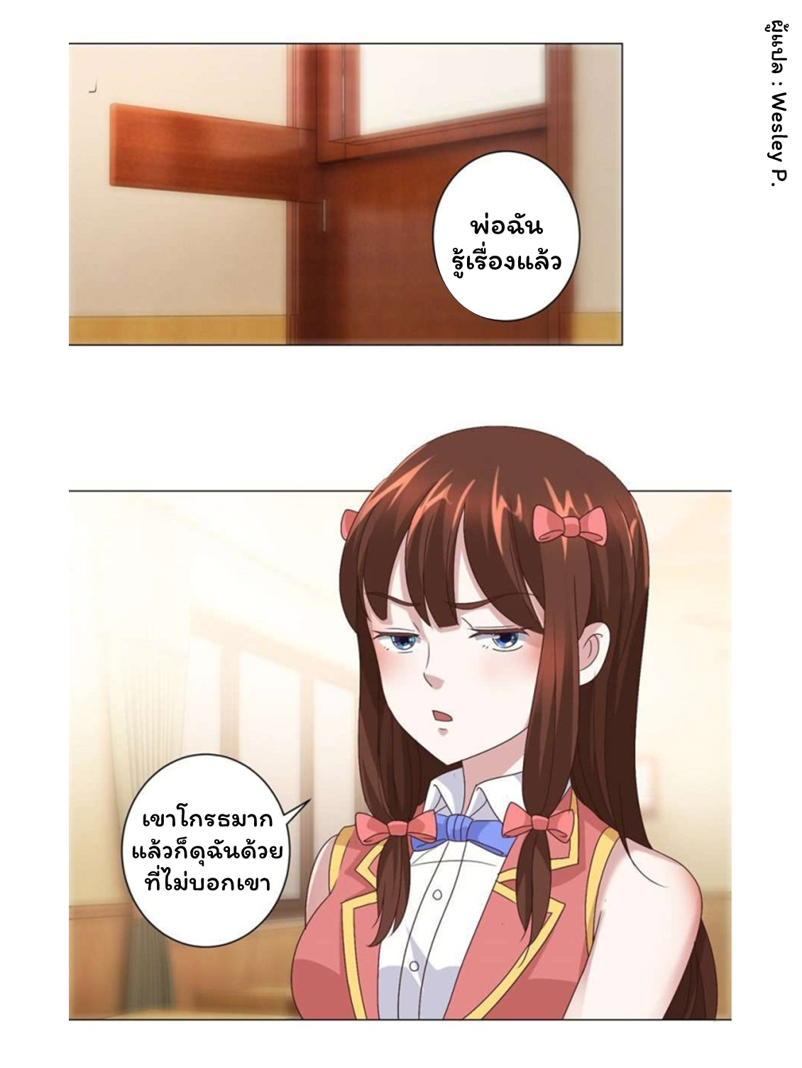 ระบบพระเจ้า ตอนที่ 103 หน้า 20