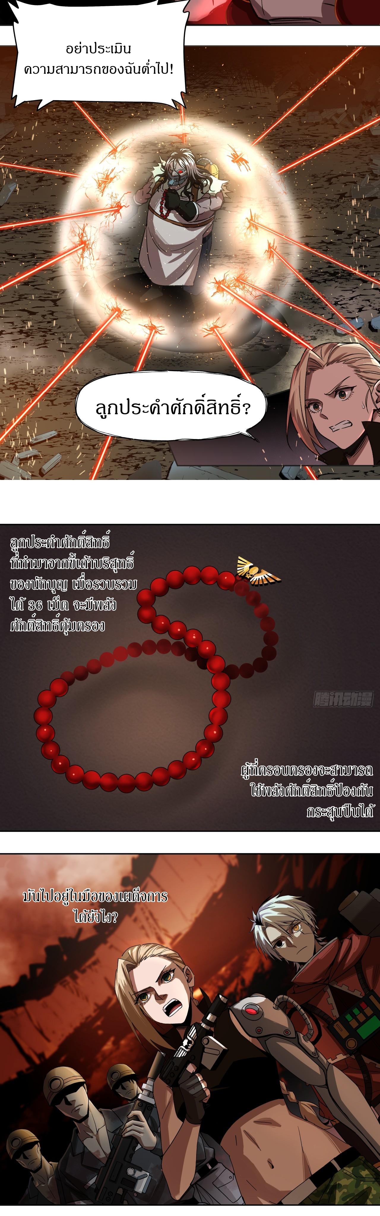 สงครามเทอร์ร่า ตอนที่ 18 หน้า 7