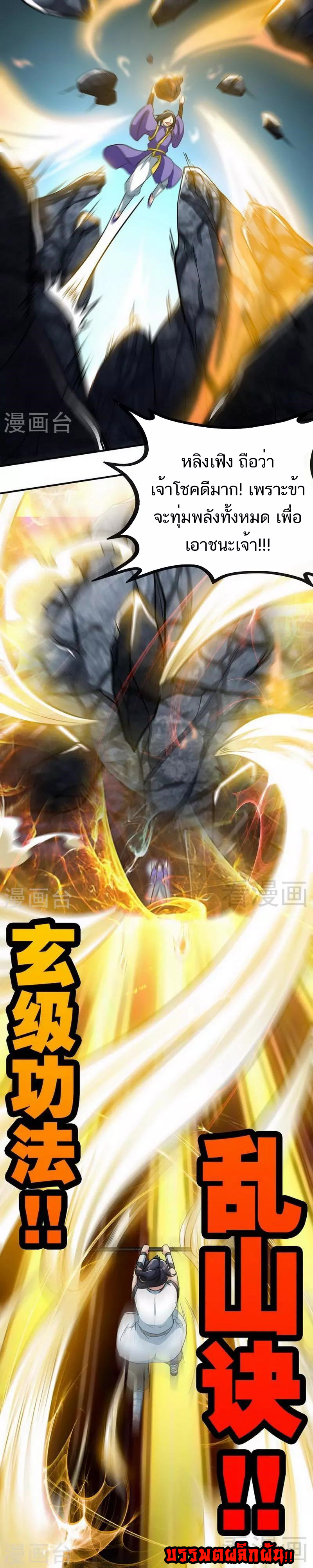 Born to Be a God ตอนที่ 37 หน้า 4