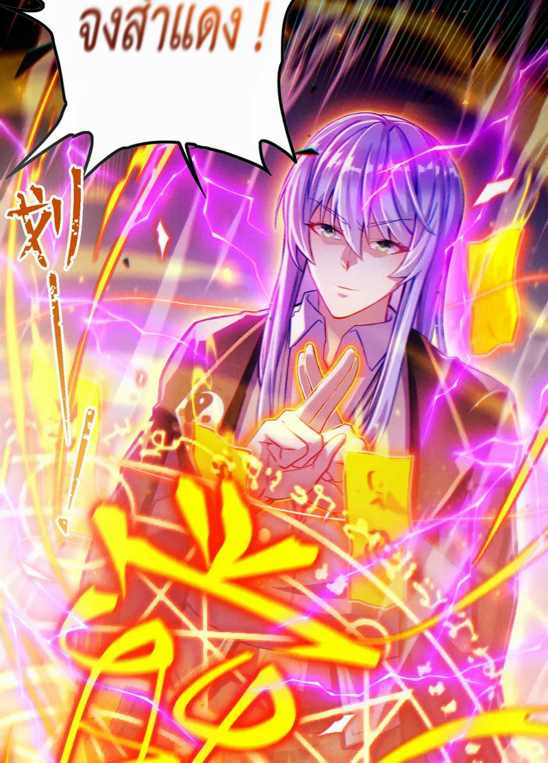 (จบ) Cultivate Immortality in The World of Superpowers (ปรมาจารย์ผู้ฝึกตนในโลกฮีโร่) ตอนที่ 46 หน้า 40