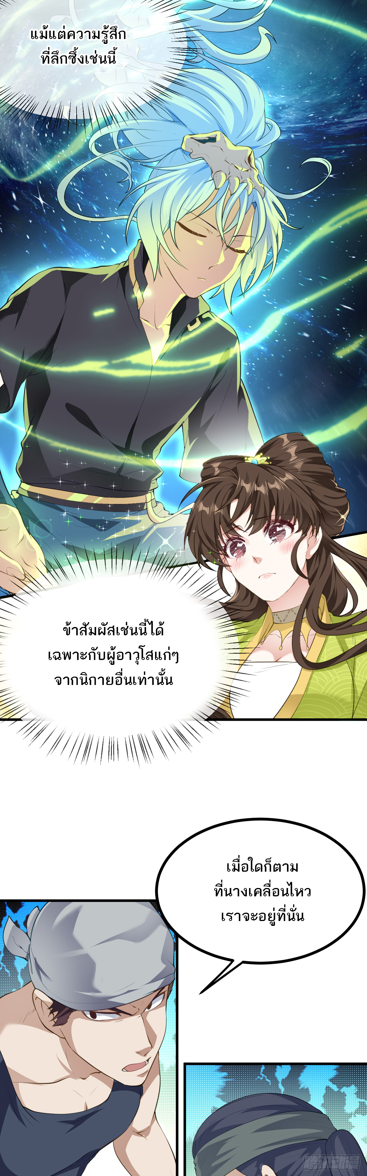 เส้นทางอมตะมันจริงจังไปแล้วมั้ง ตอนที่ 7 หน้า 3