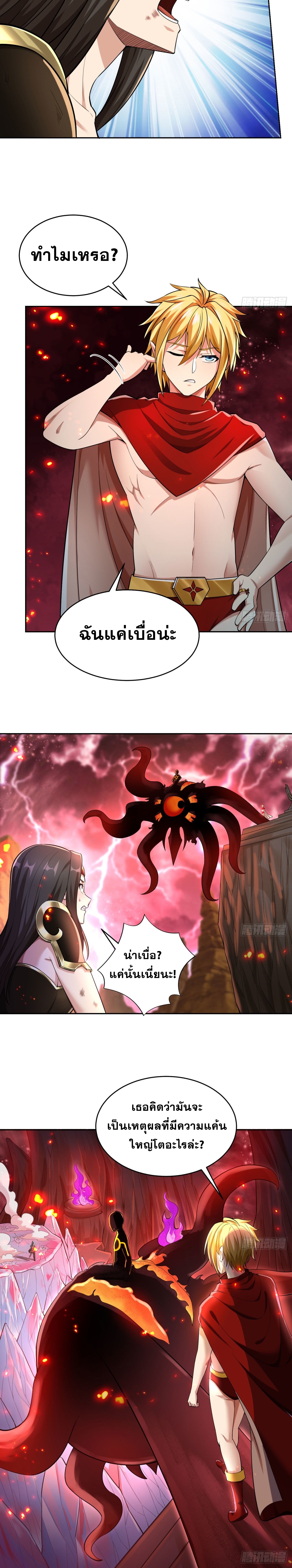 ผู้เล่นเบต้าเทส 1000 ปี ตอนที่ 2 หน้า 9