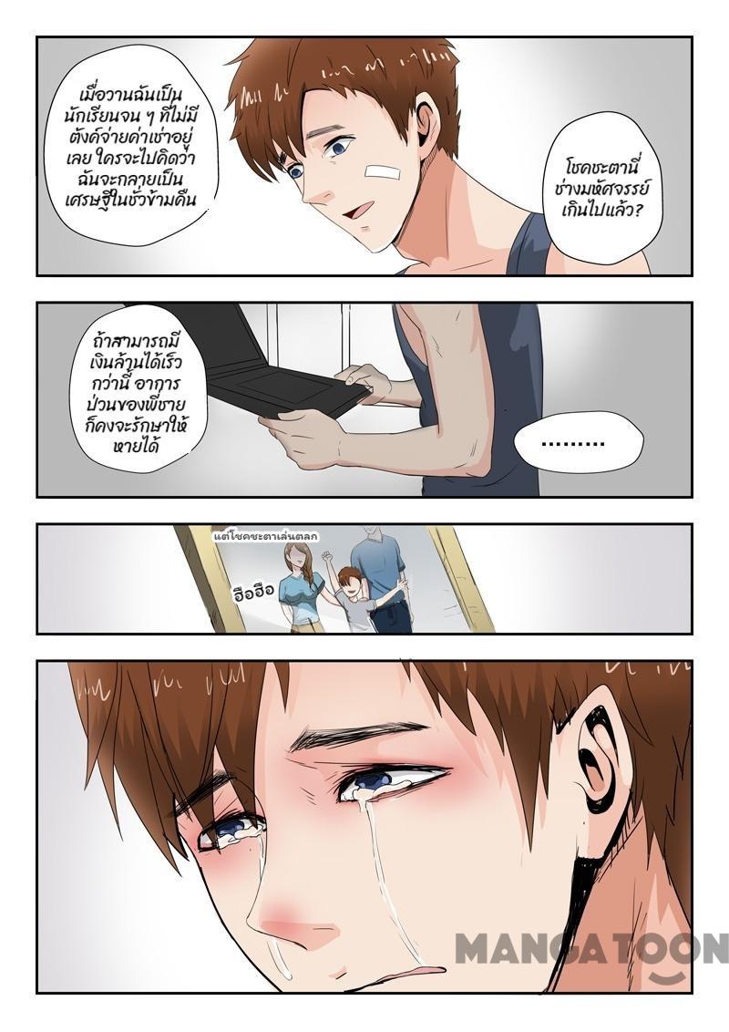 ตาทิพย์แห่งมุมมอง ตอนที่ 12 หน้า 4