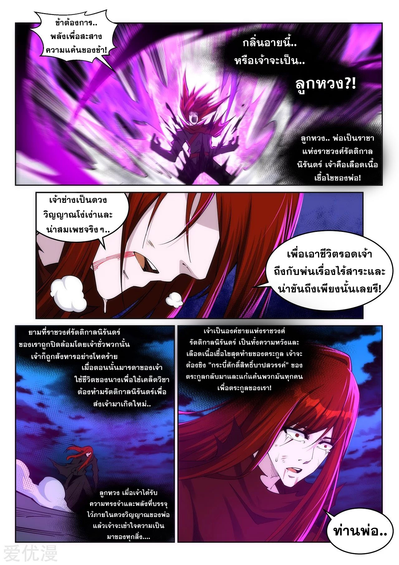 Against the Gods - อสูรพลิกฟ้า ตอนที่ 210 หน้า 6