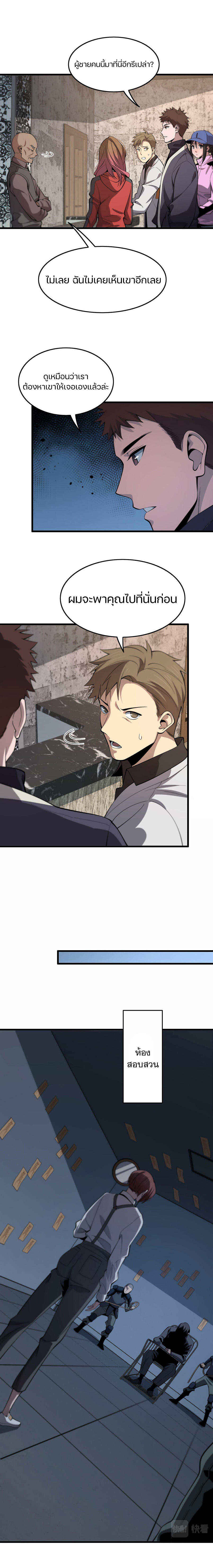 The Grand Master came down from the mountain ตอนที่ 18 หน้า 6