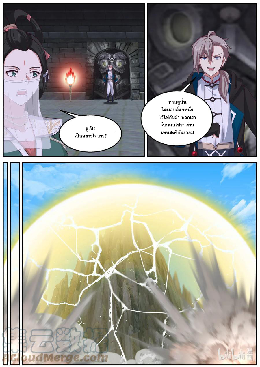 เทพสายฟ้า ราชาสงคราม ตอนที่ 580 หน้า 8