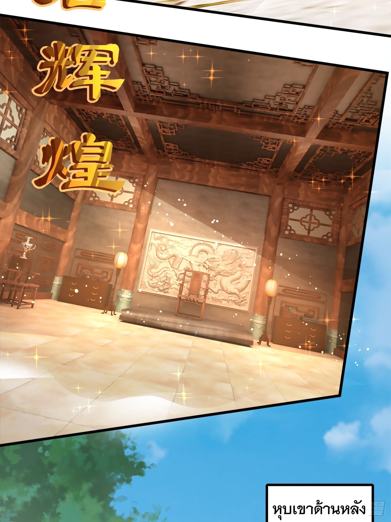 มาต่างโลกร้อยปีพึ่งมีระบบซะงั้น ตอนที่ 7 หน้า 5