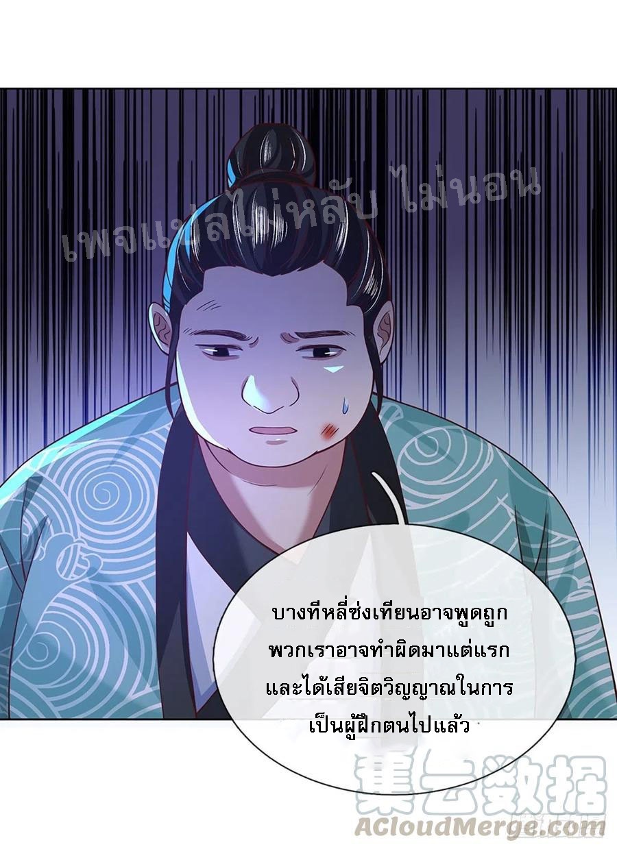 ราชันย์เทพยุทธ์มังกรผงาดฟ้า ตอนที่ 52 หน้า 4