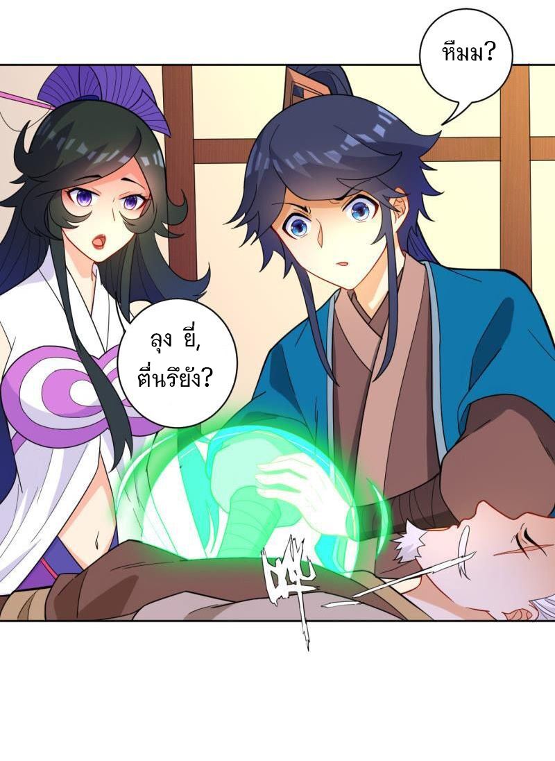 ข้ารับใช้ชั้นหนึ่ง ตอนที่ 45 หน้า 11