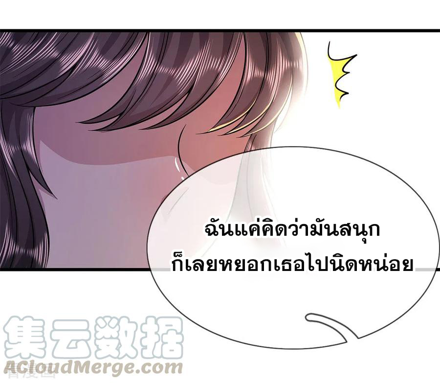 มหาเทพเซียนหมอ ตอนที่ 146 หน้า 17