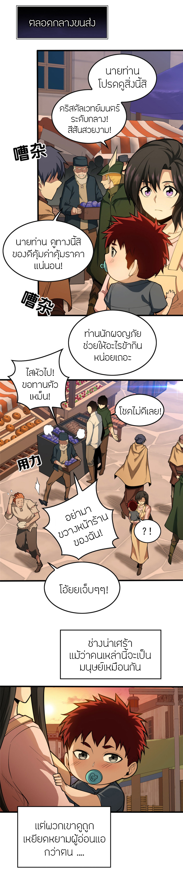 การกลับชาติมาเกิดของมังกร ตอนที่ 2 หน้า 5