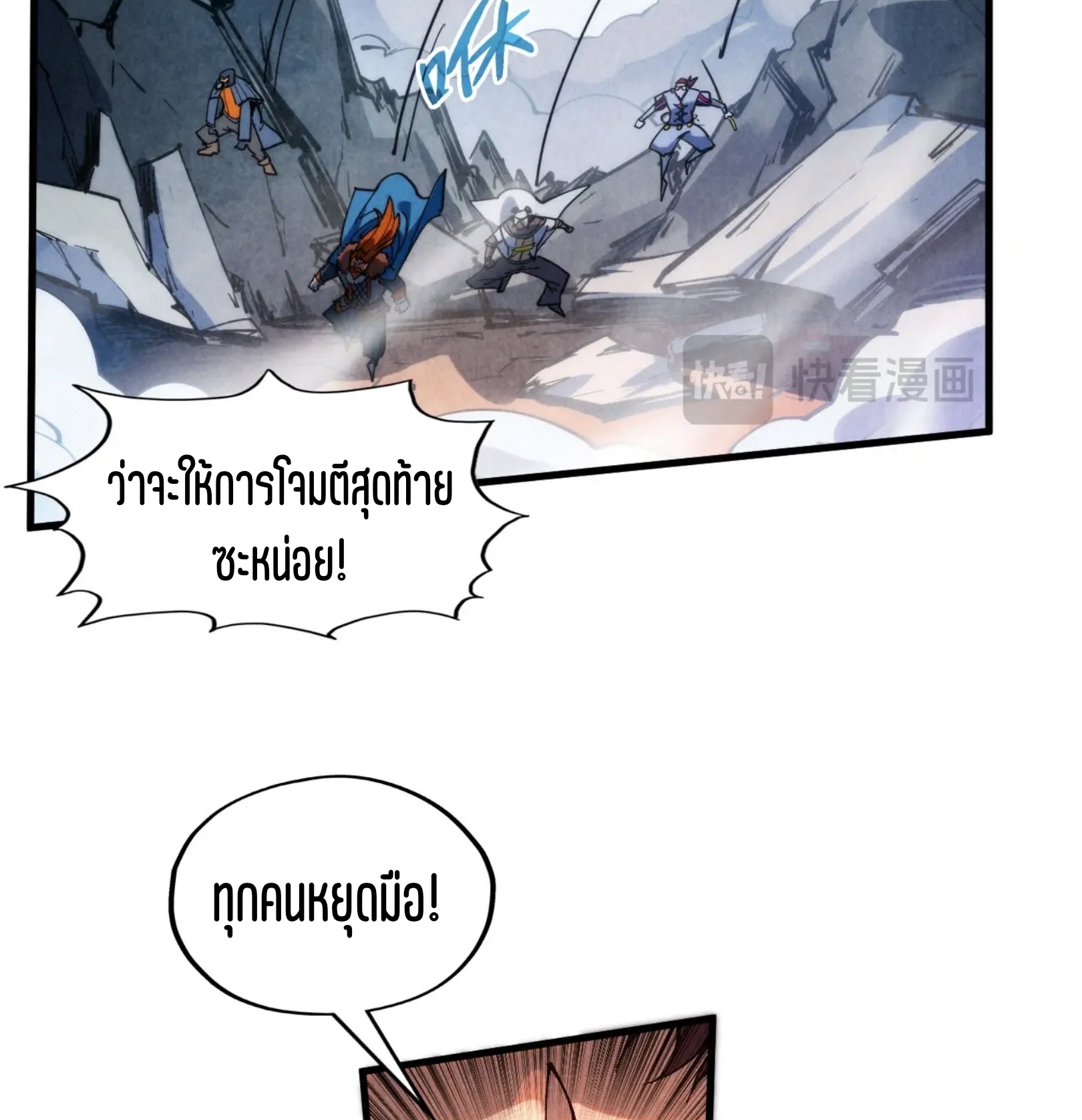 มหาเทพนิรันดร์กาล ตอนที่ 228 หน้า 87