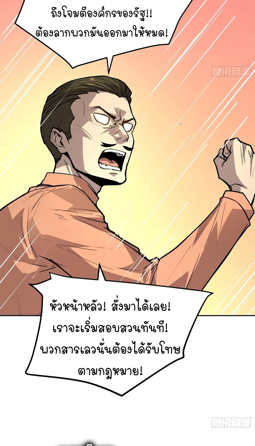 [Emo] Mood Disorder | โรคอารมณ์ คนคลั่งแดนวิปลาส ตอนที่ 33 หน้า 22
