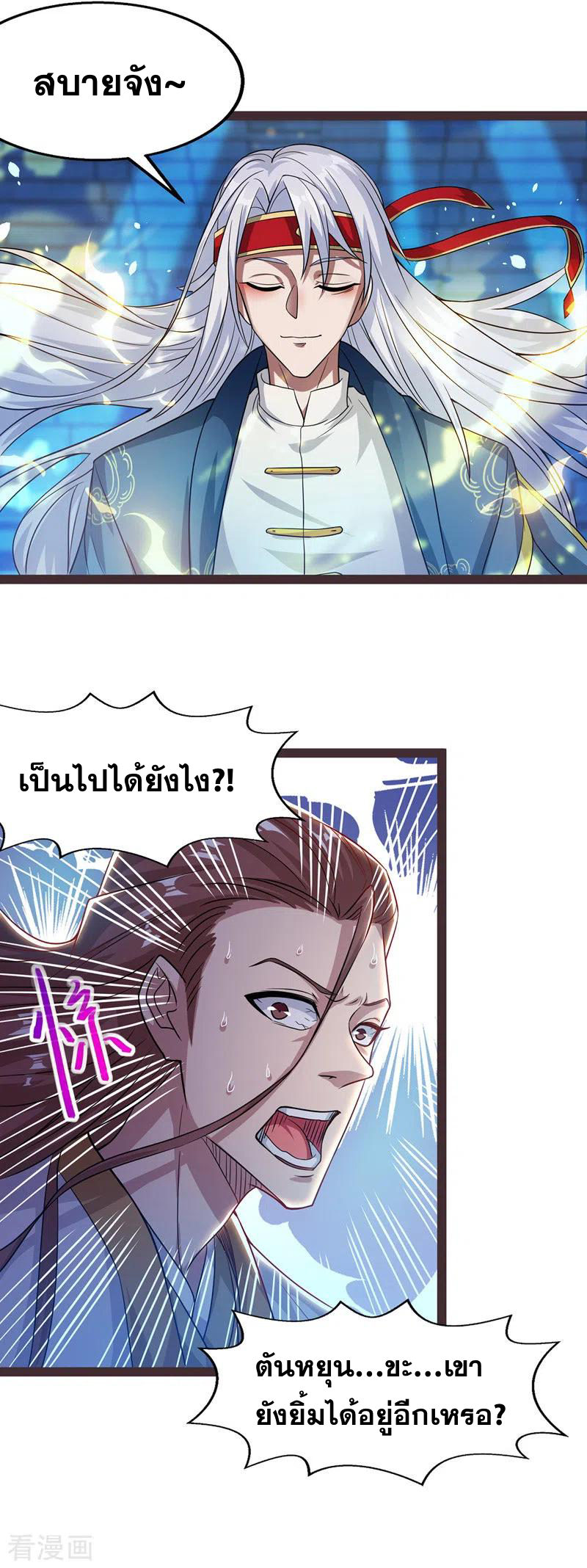 จักรพรรดิสวรรค์จุติ ตอนที่ 16 หน้า 22