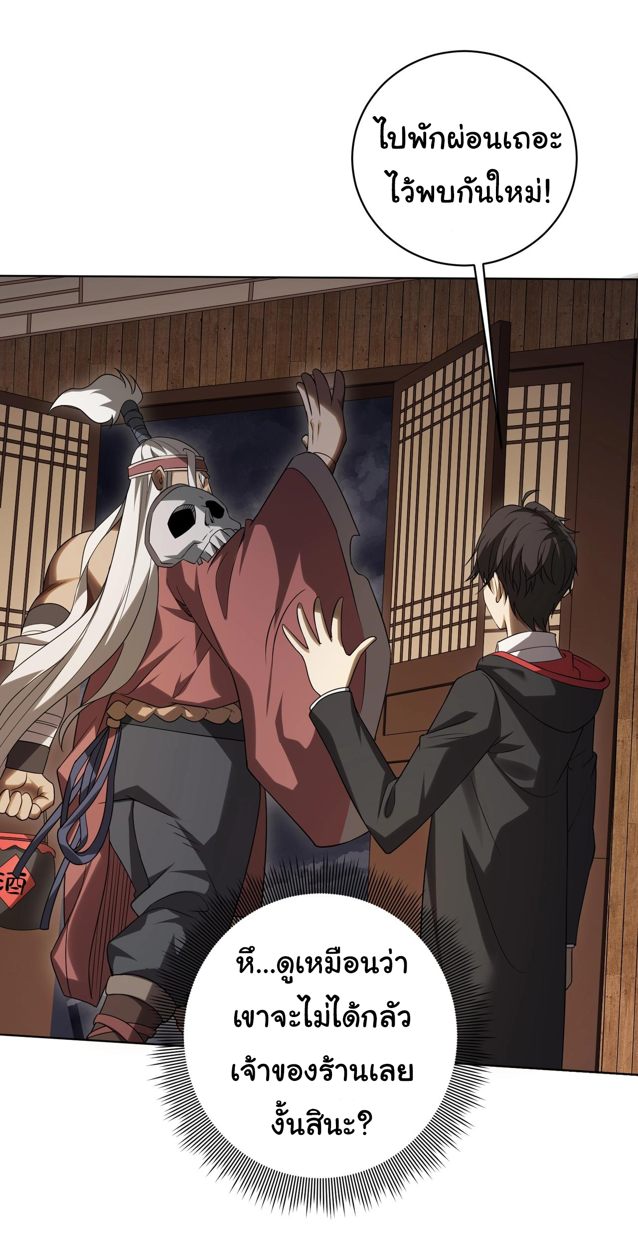 Start with trillions of coins ตอนที่ 8 หน้า 14