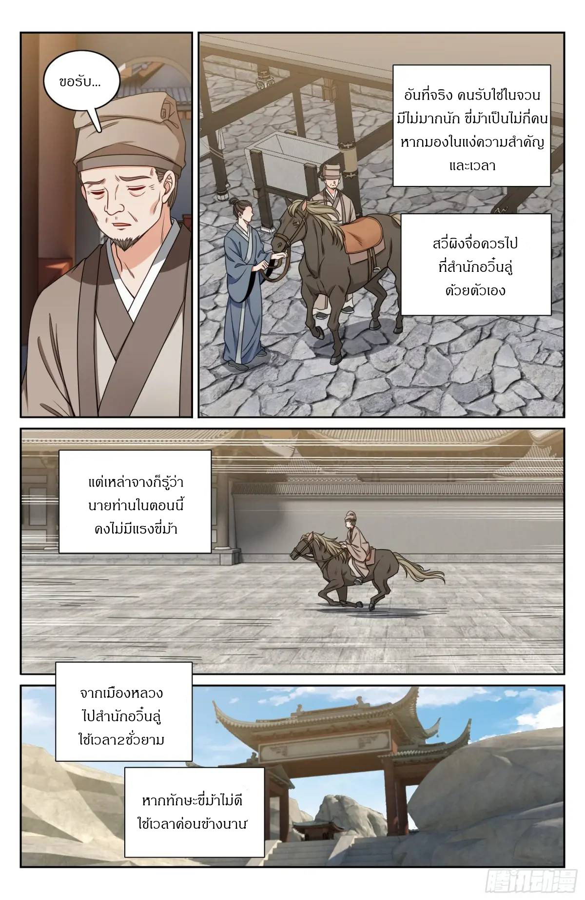 ผู้พิทักษ์รัตติกาล ตอนที่ 284 หน้า 12