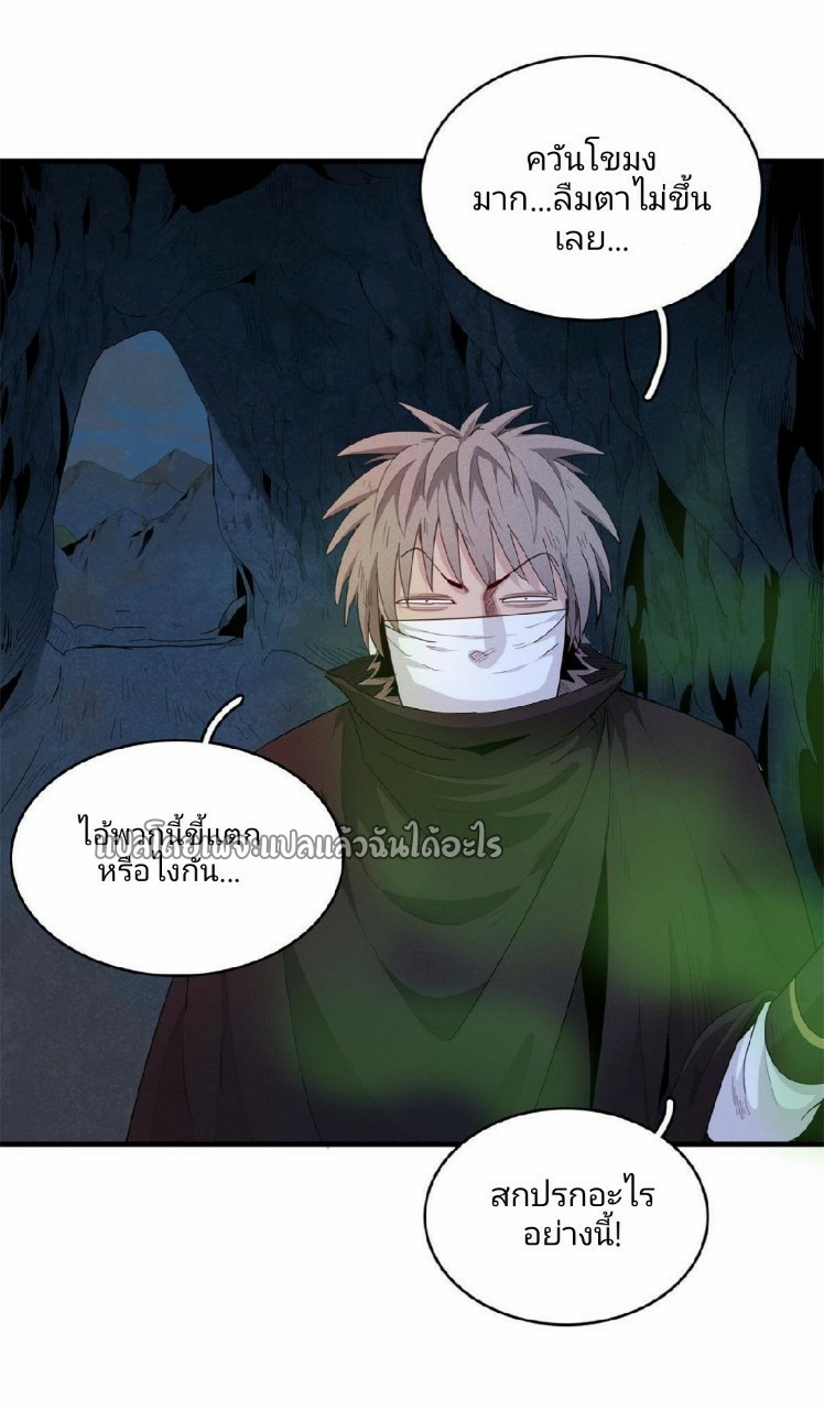 เข้ามาในเกมก็กลายเป็นเทพซะงั้น ตอนที่ 10 หน้า 46