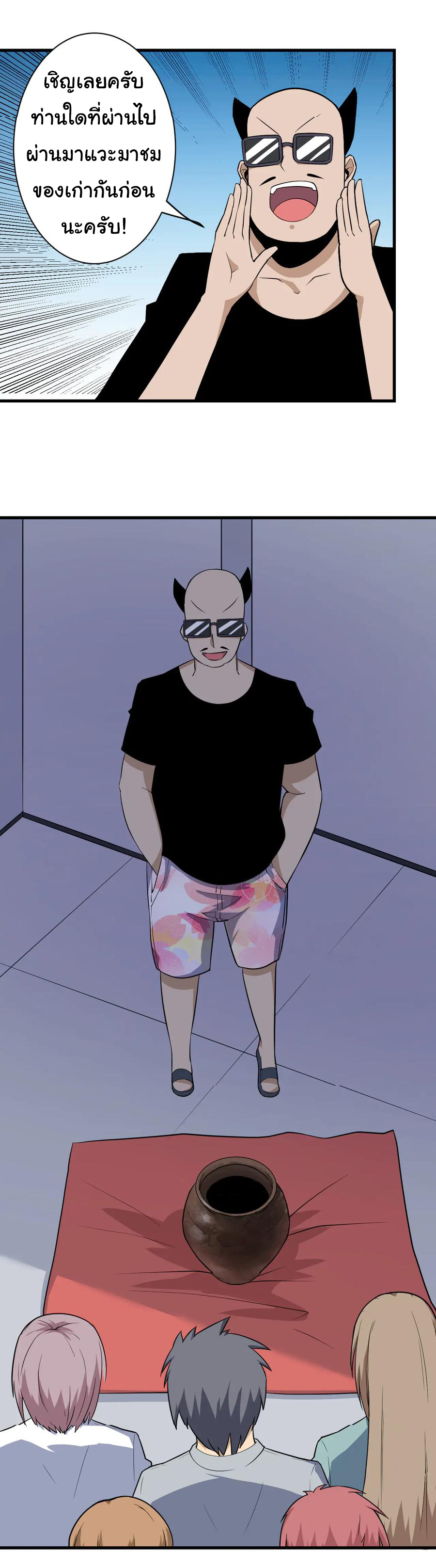 Sanjie Taobao Store ระบบร้านค้าเทพเจ้า ตอนที่ 206 หน้า 14