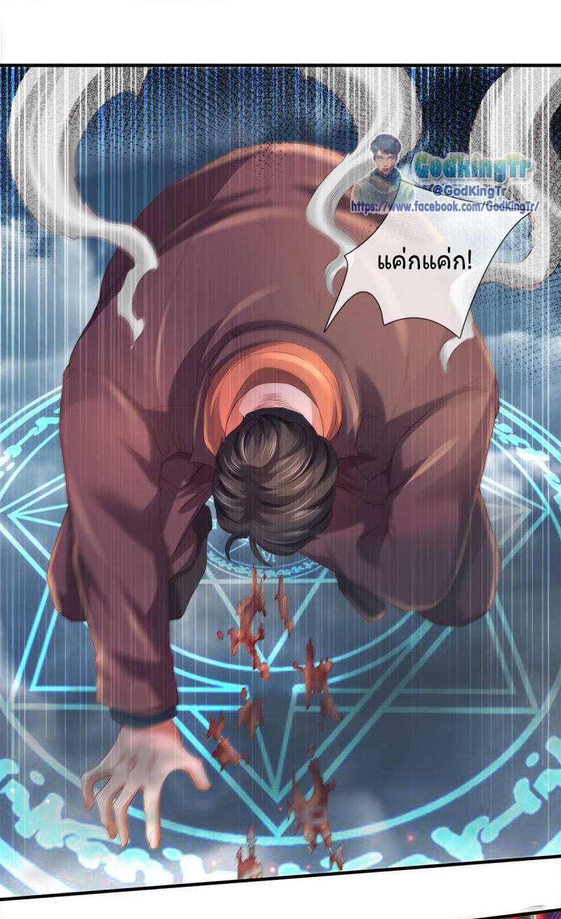 ราชาเทพนิรันดร์ (Eternal god king) ตอนที่ 246 หน้า 14