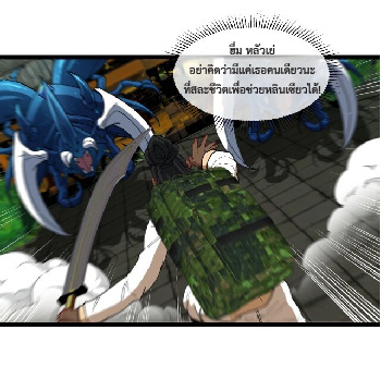 Super god system  ระบบสุดเทพ ตอนที่ 89 หน้า 5