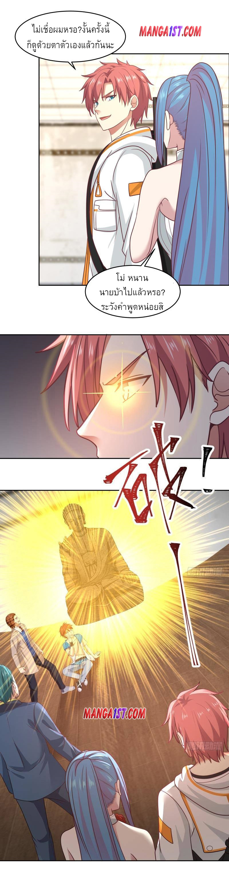 I have dragon in my body ตอนที่ 167 หน้า 4