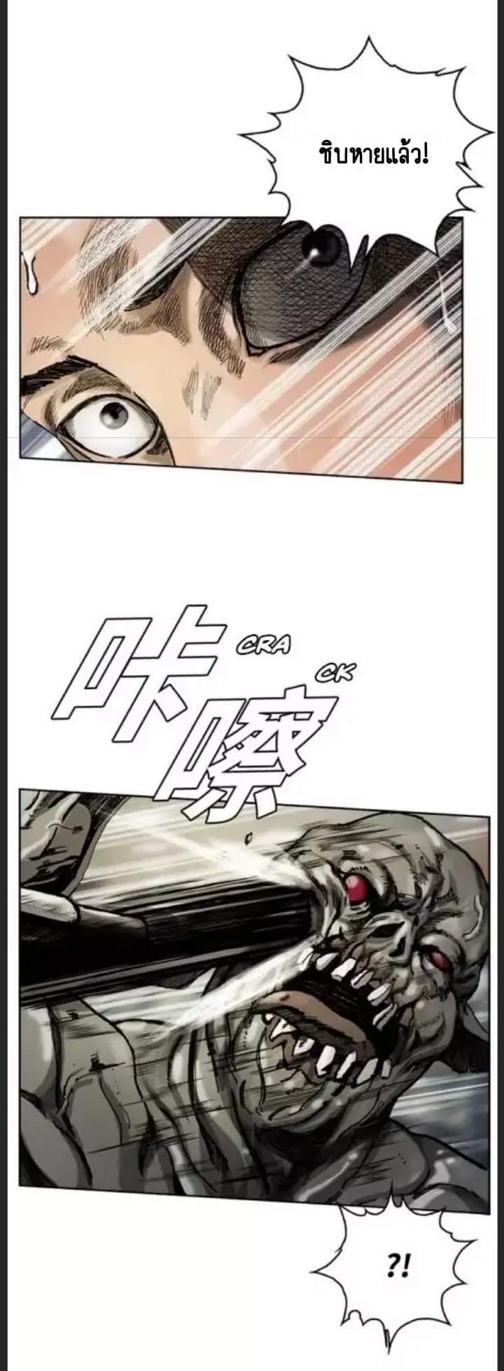 ข้าคือนักล่า ตอนที่ 2 หน้า 14