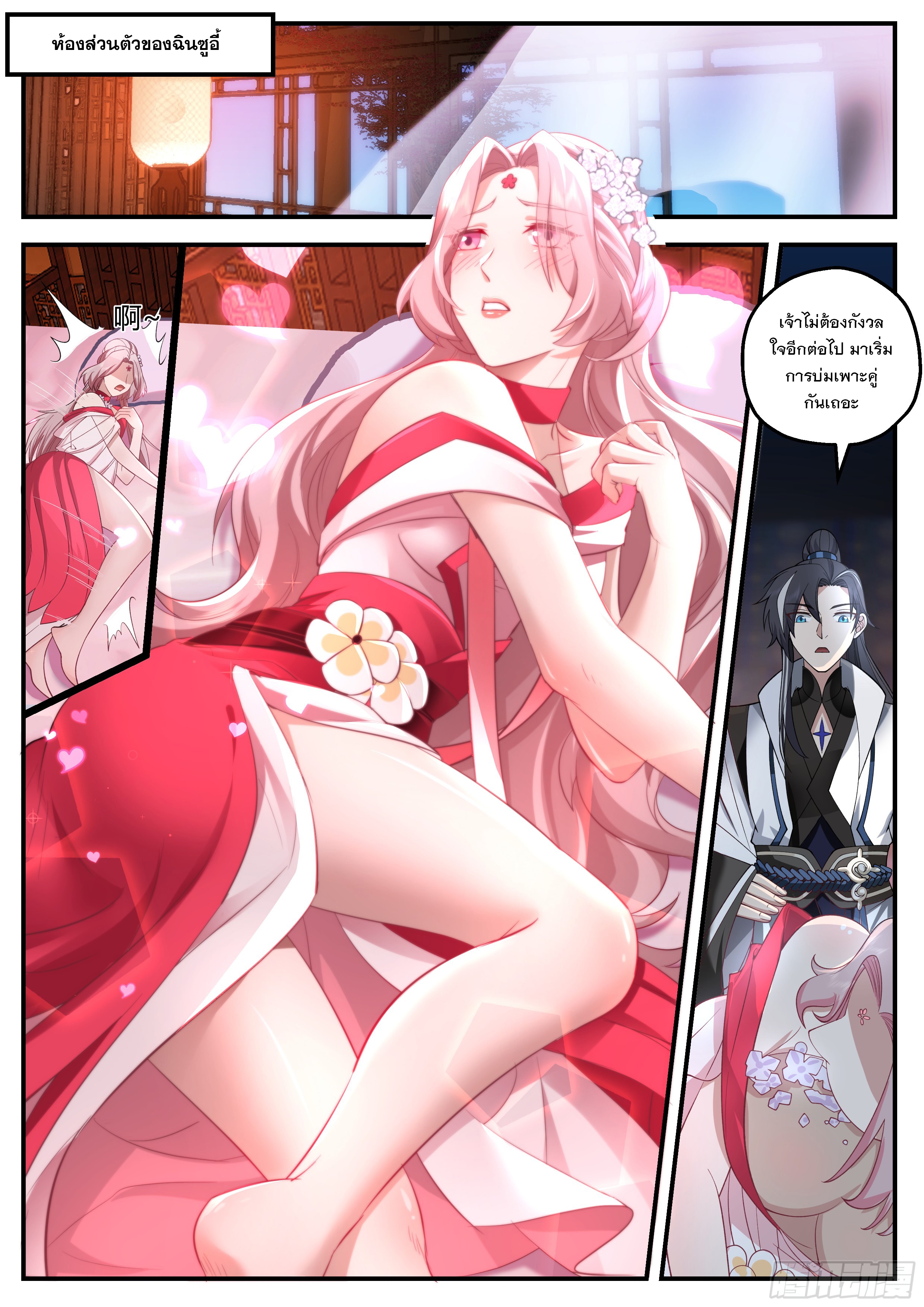 The Big Player of The Demon Clan ตอนที่ 4 หน้า 10