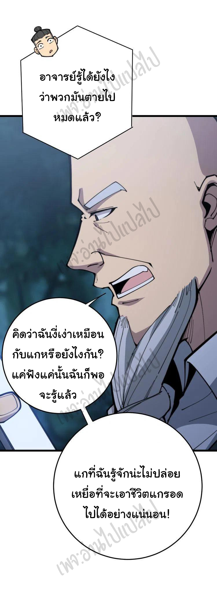 Bad Hand Witch Doctor สุดยอดพ่อมดหมอผี ตอนที่ 166 หน้า 36