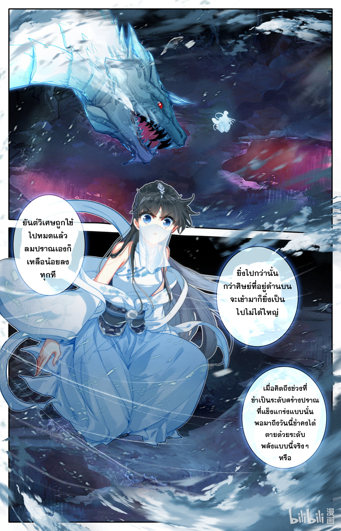 A record of a mortal's journey to immortality(ทันจีน) ตอนที่ 104 หน้า 8