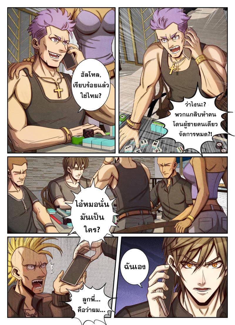 1. ซิว พลังวิญญาณต่างโลก ตอนที่ 53 หน้า 4