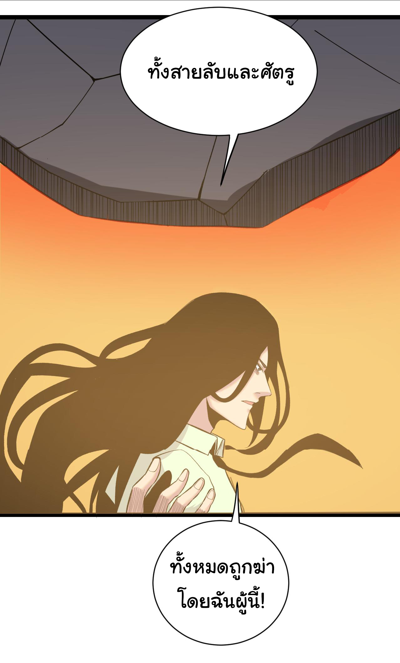 Sanjie Taobao Store ระบบร้านค้าเทพเจ้า ตอนที่ 244 หน้า 26