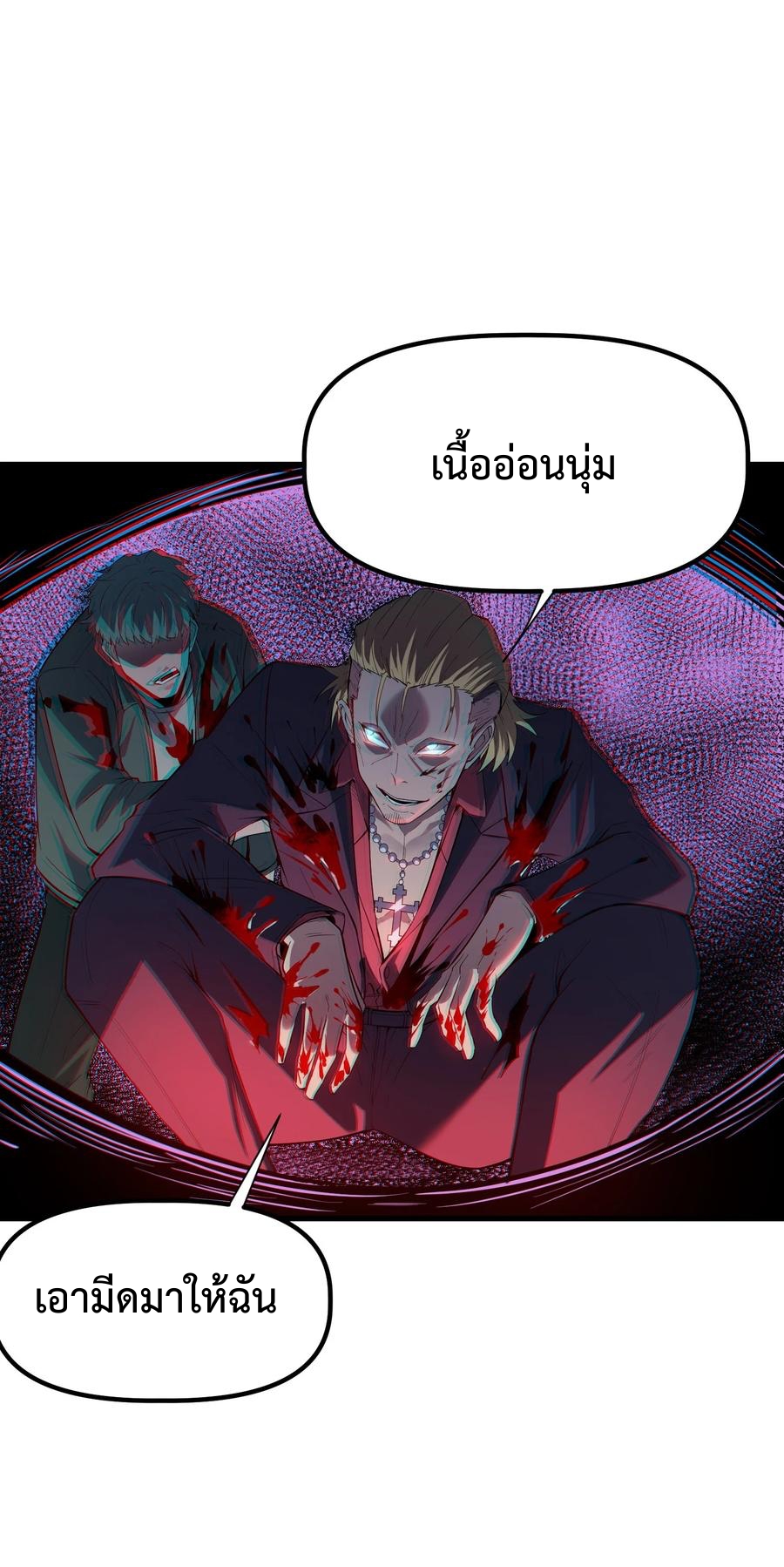 Apocalyptic Super Monster - มีสัตว์ประหลาดในตัวฉัน ตอนที่ 2 หน้า 52