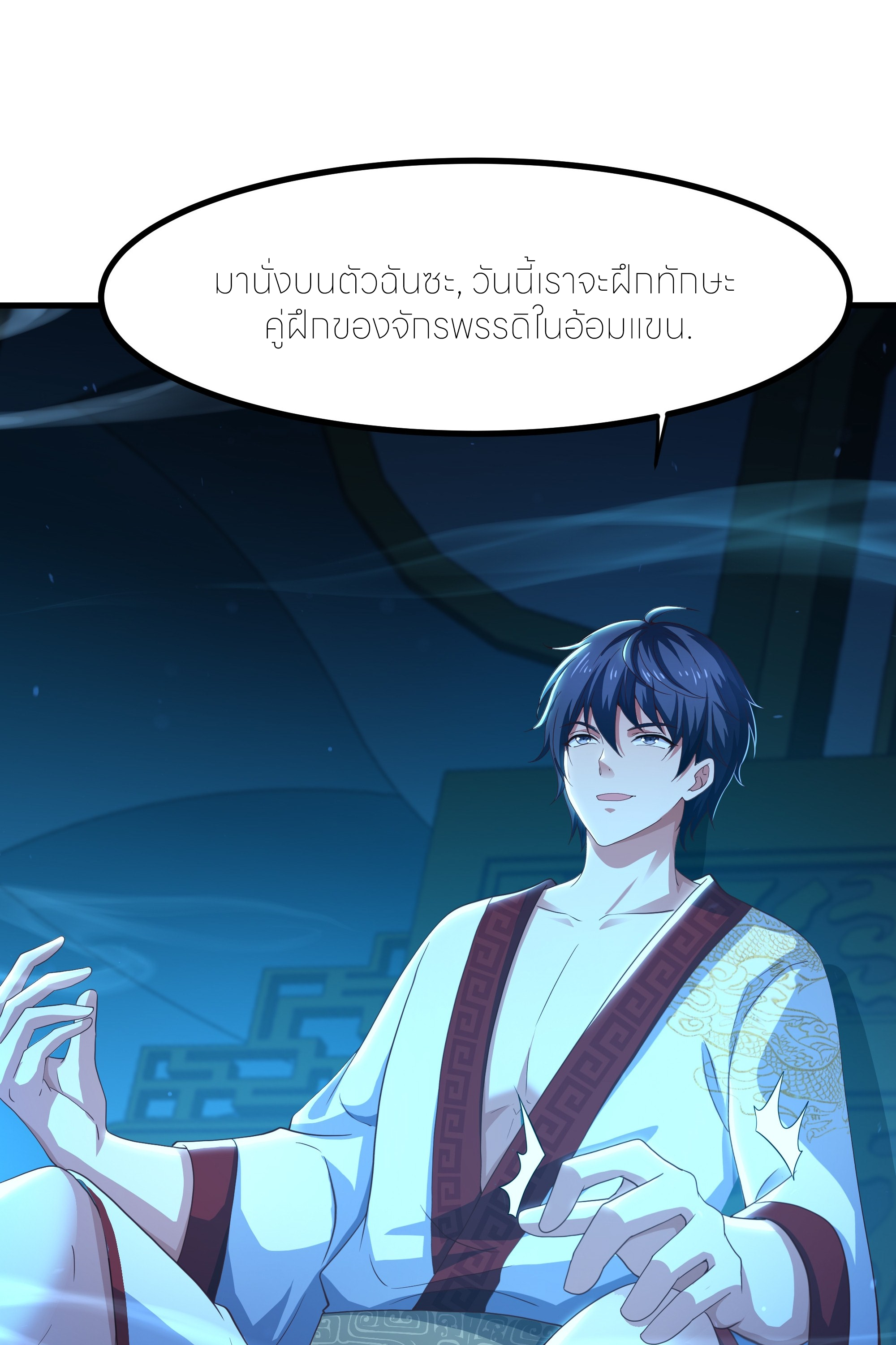 ตายในเกม เกิดใหม่ในร่างราชาปีศาจ ตอนที่ 90 หน้า 39