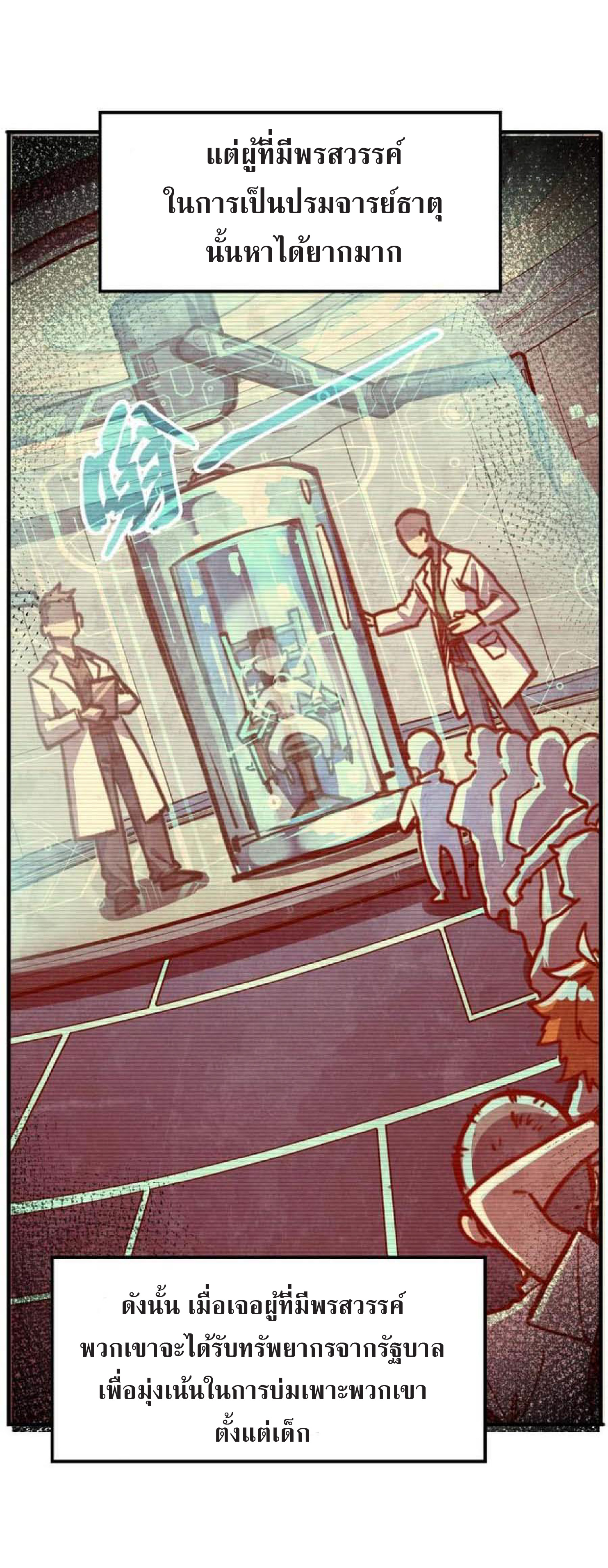 ปรมจารย์ควบคุมองค์ประกอบธาตุ ตอนที่ 3 หน้า 4