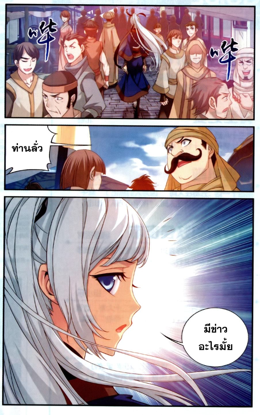 Da Zhu Zai ศึกปรมาจารย์สะท้านฟ้า (ชนจีน) ตอนที่ 53 หน้า 3