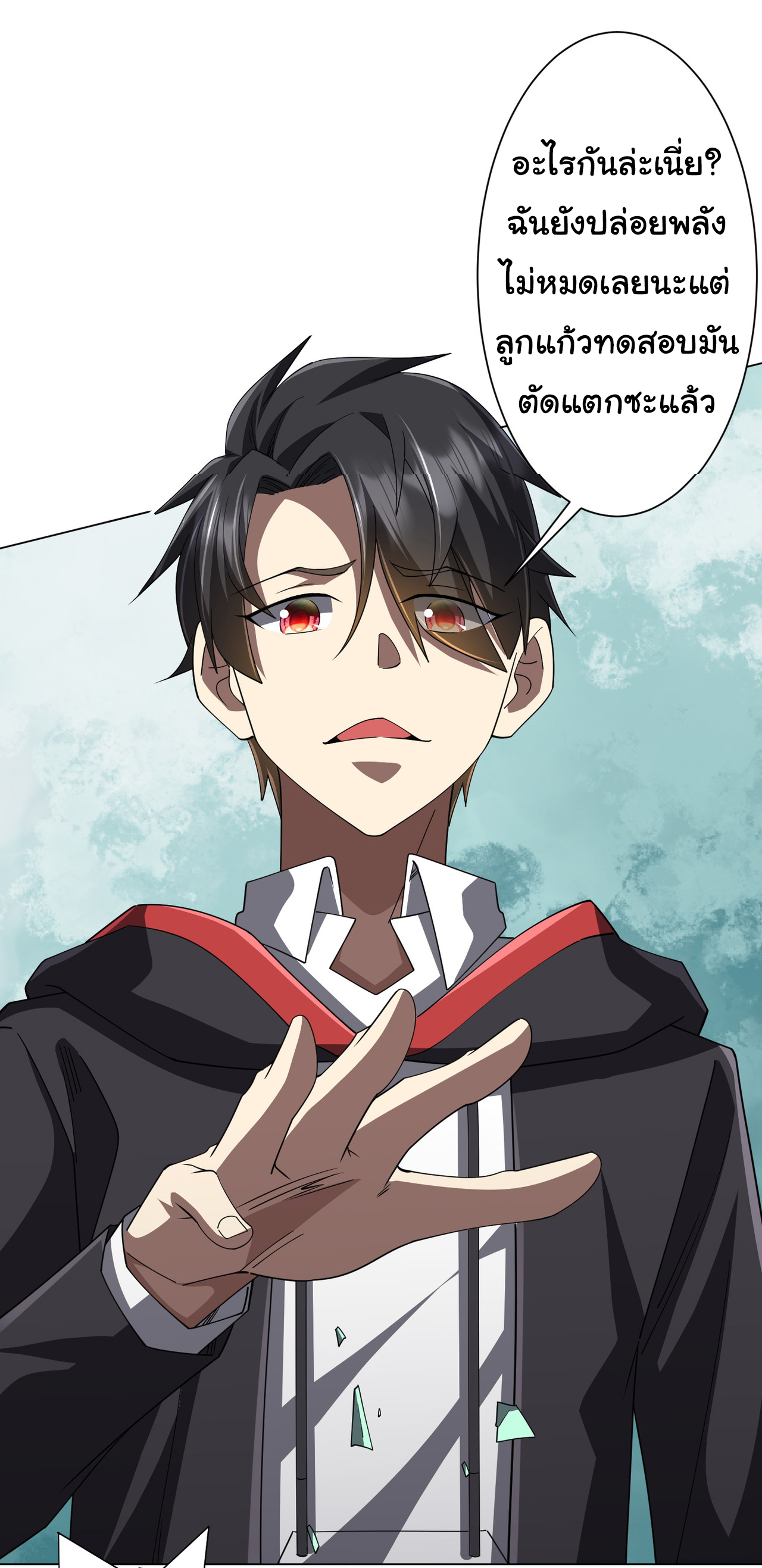 Start with trillions of coins ตอนที่ 125 หน้า 9