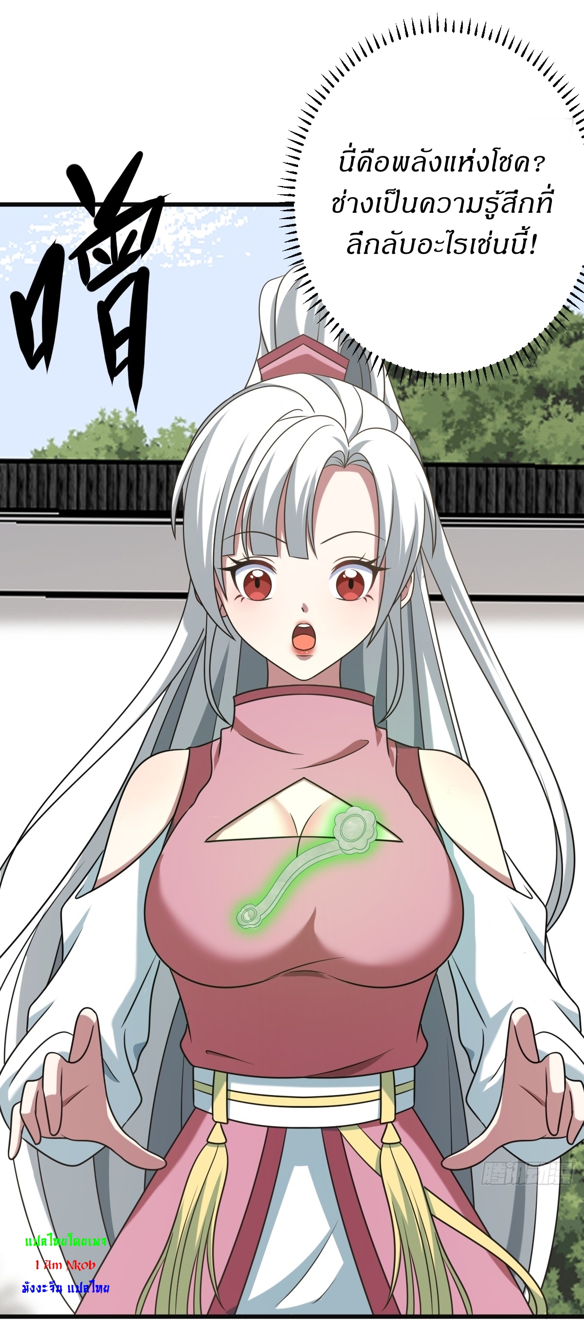เก็บตัวร้อยปี จากนี้พี่ขอเทพ! INVINCIBLE AFTER A HUNDRED YEARS OF SECLUSION ตอนที่ 130 หน้า 36