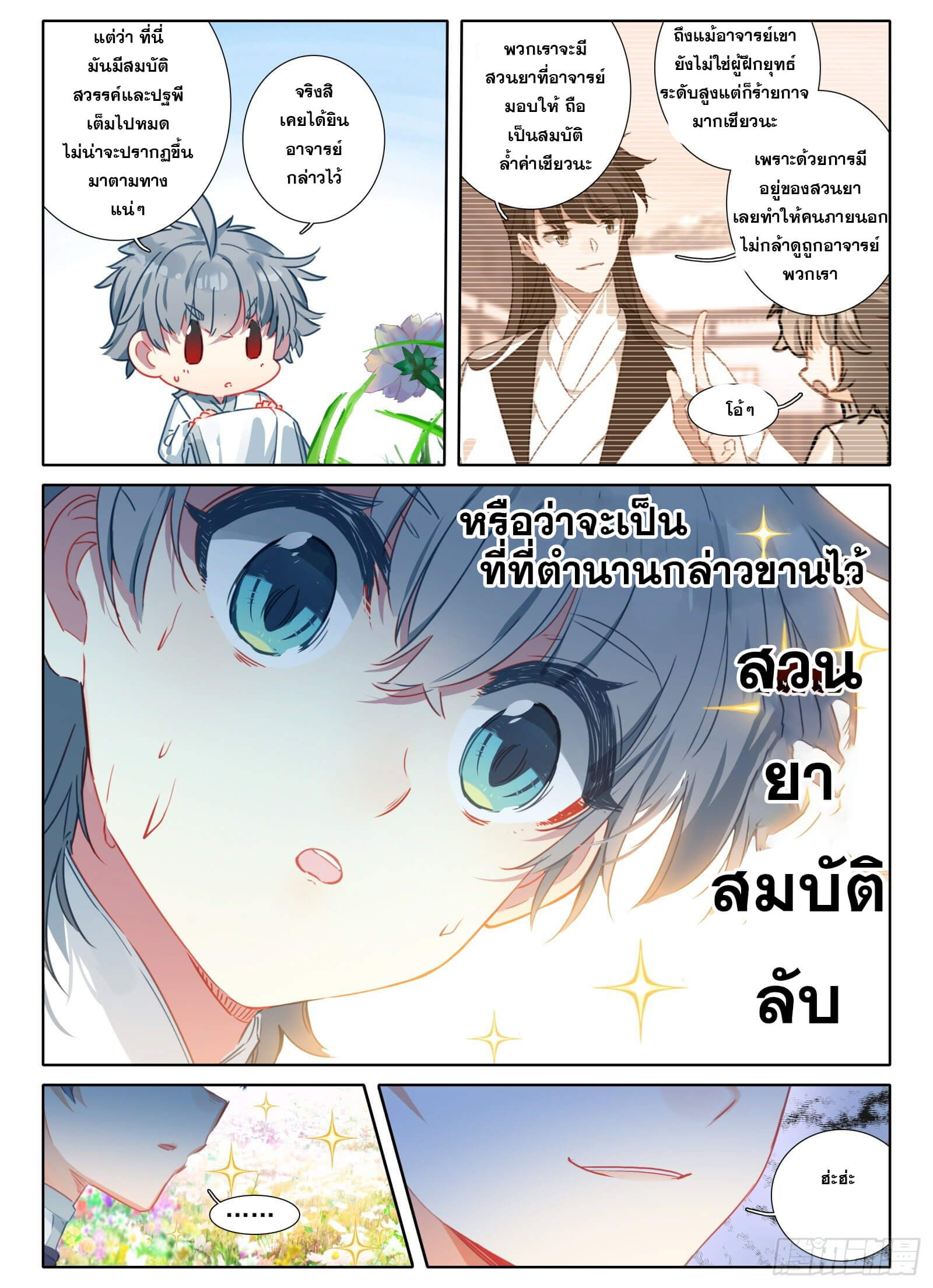 มีแต่ข้าที่เป็นเซียน (ทันจีน) ตอนที่ 18 หน้า 14