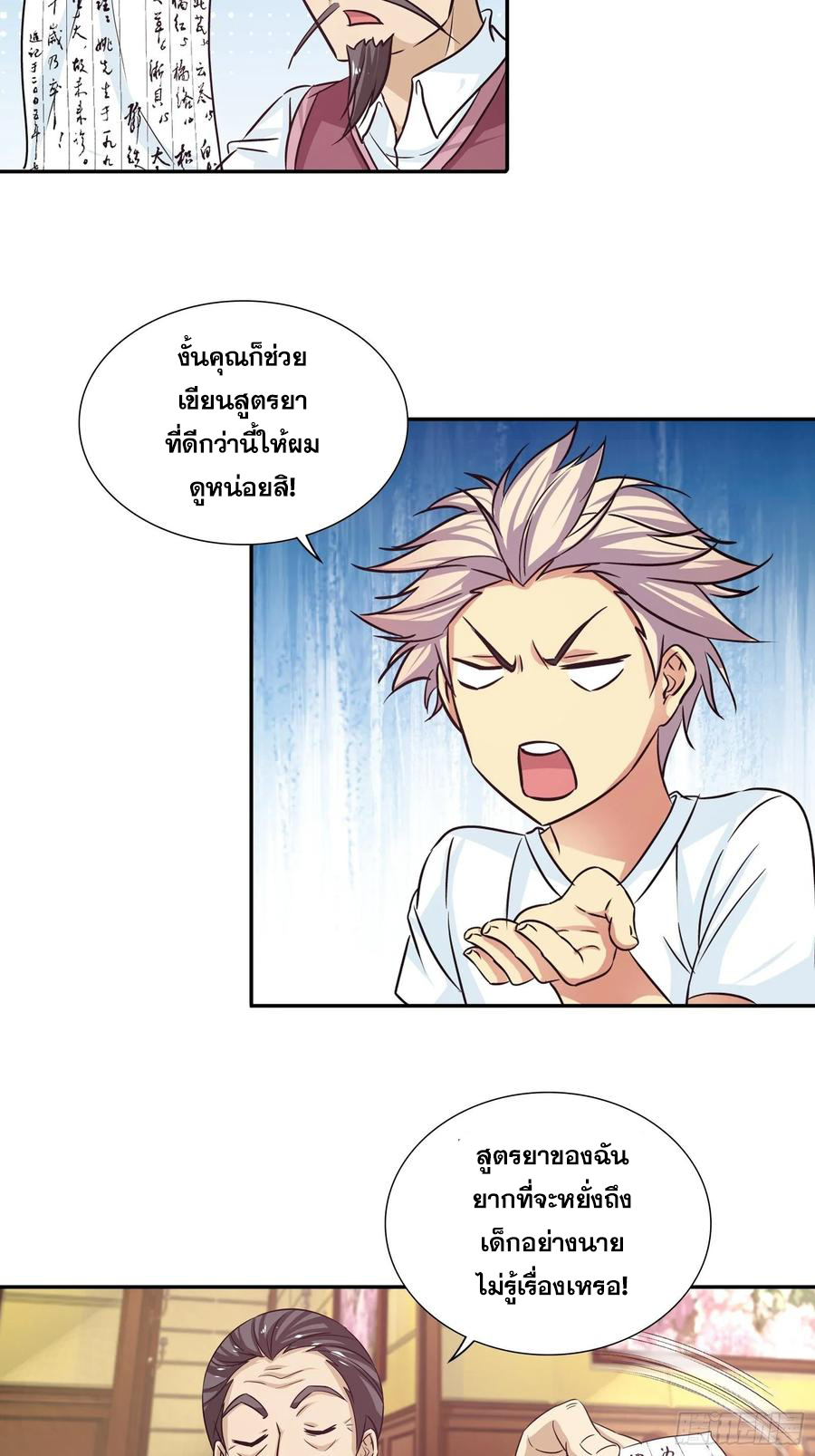 ฉันนี้แหละ คือเทพหมอที่แท้จริง ตอนที่ 95 หน้า 5