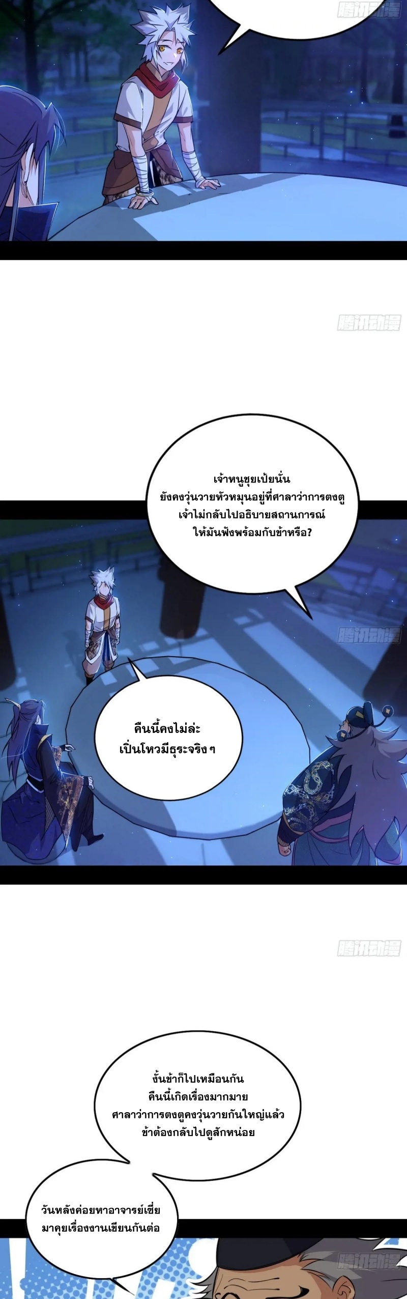 I'm an Evil God ข้าคือจักรพรรดิปีศาจ ตอนที่ 454 หน้า 29