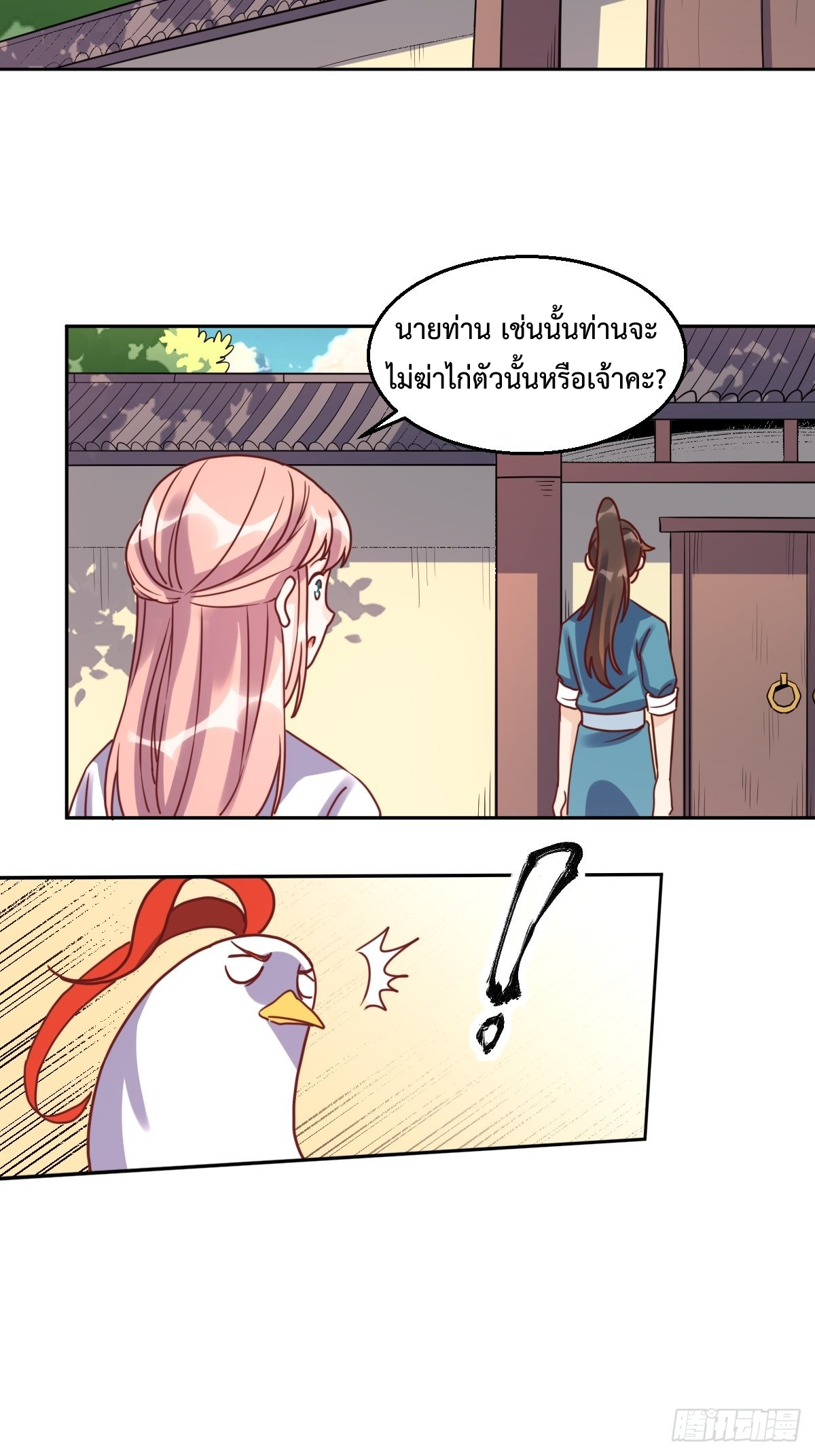 กลายเป็นว่าข้าคือจอมยุทธ์ผู้ยิ่งใหญ่ ตอนที่ 130 หน้า 7