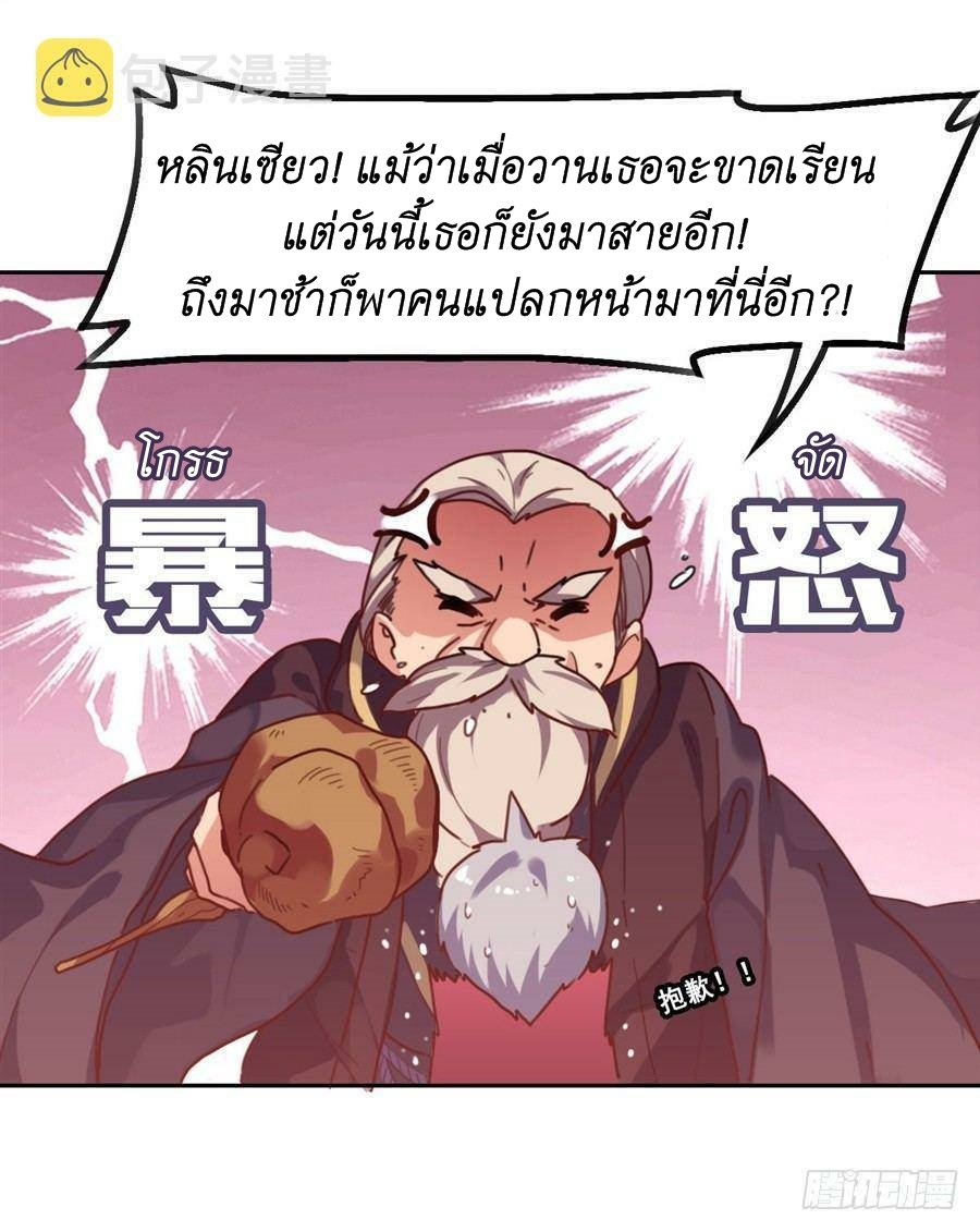 Pick a devil to be your maid ตอนที่ 3 หน้า 53